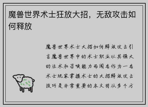 魔兽世界术士狂放大招，无敌攻击如何释放