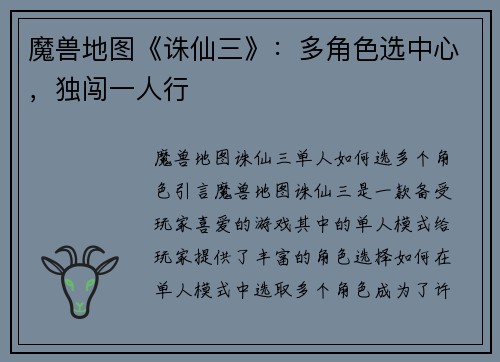 魔兽地图《诛仙三》：多角色选中心，独闯一人行